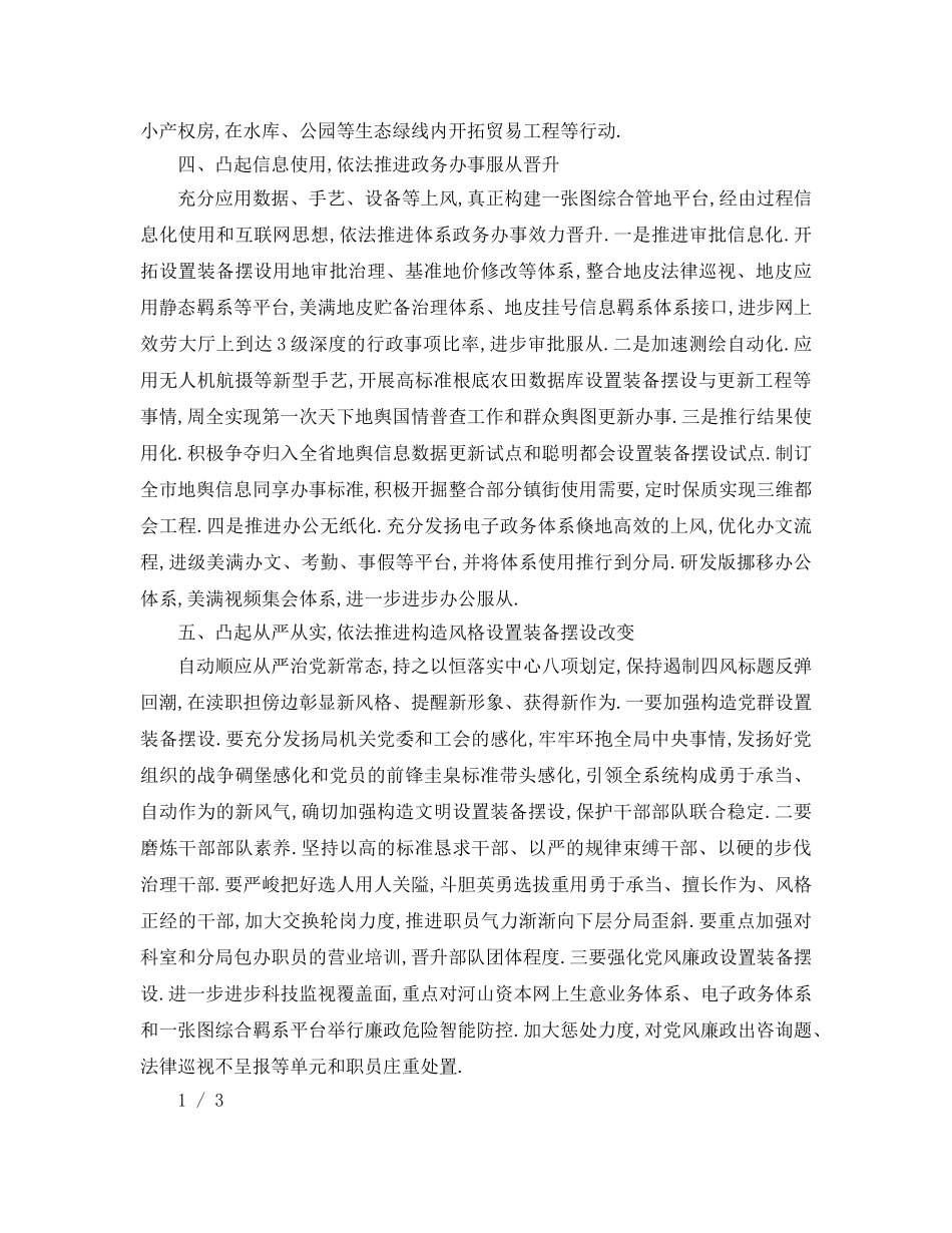 最新（工作参考计划）2024年国土工作参考计划 _第3页