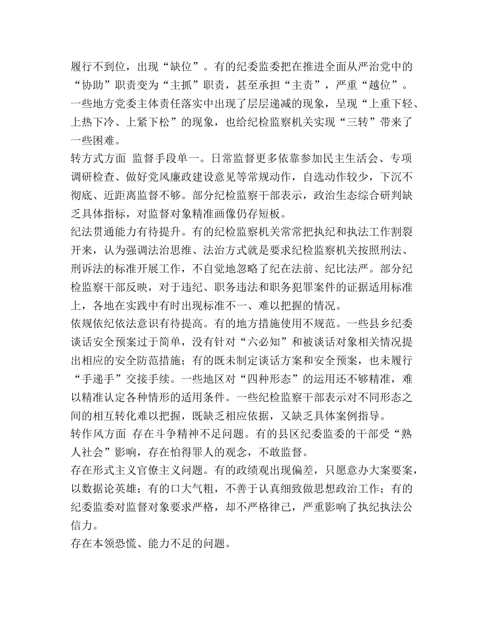 3218　2024年纪检监察课题调研报告存在问题难点 _第2页