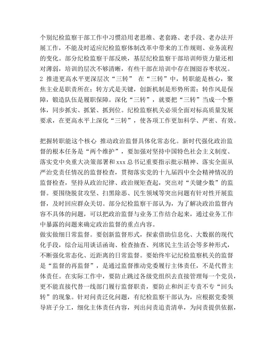 3218　2024年纪检监察课题调研报告存在问题难点 _第3页