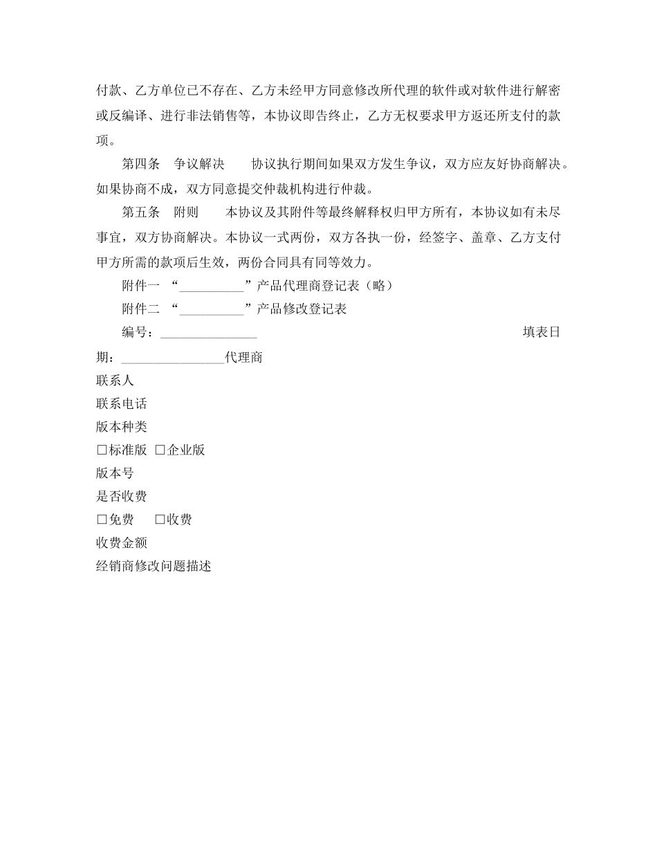 软件销售代理协议 _第2页