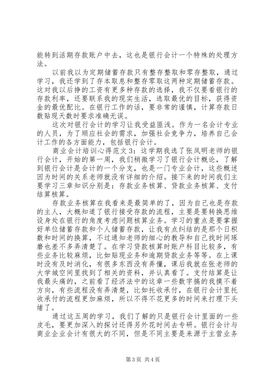 商业会计培训心得3篇_第3页