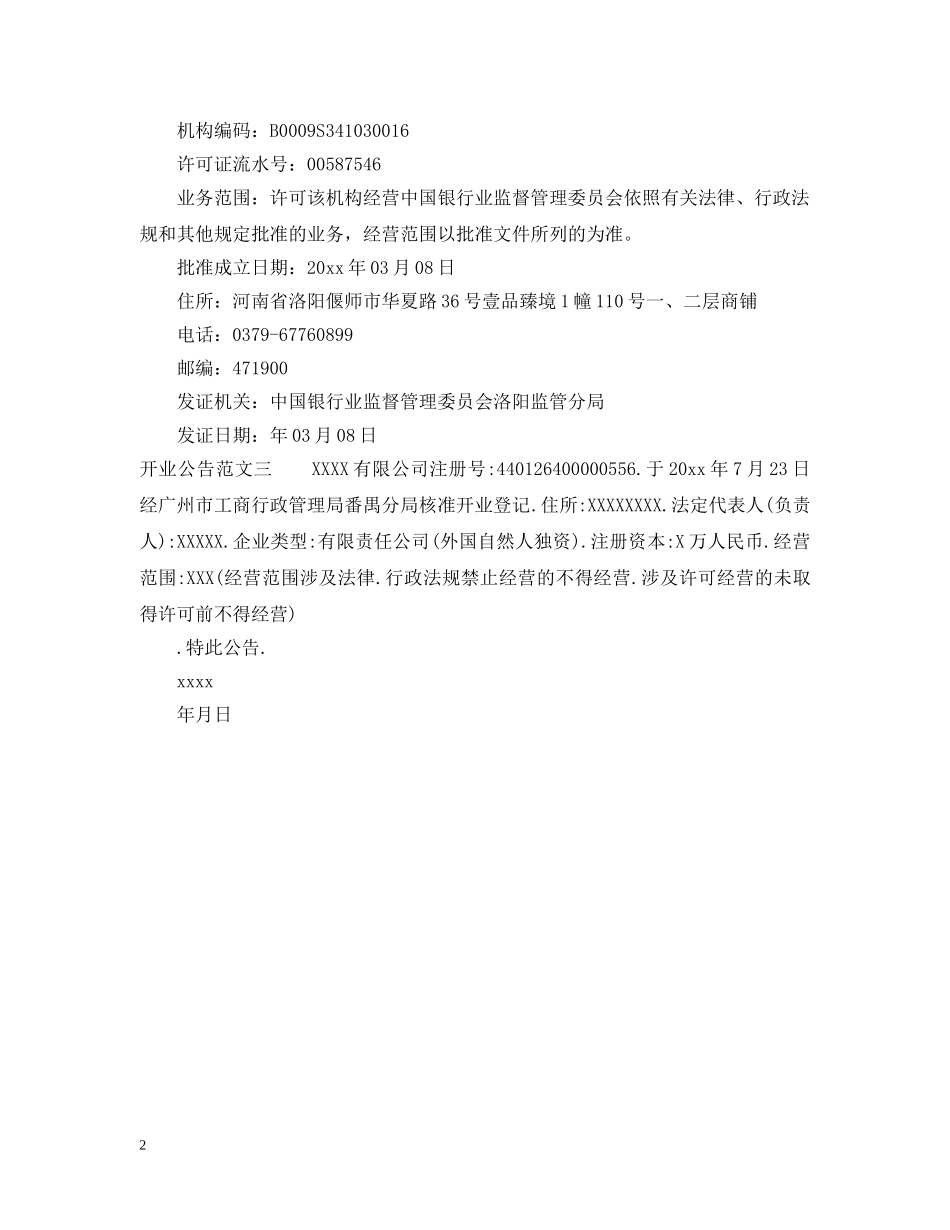 开业公告范文 _第2页