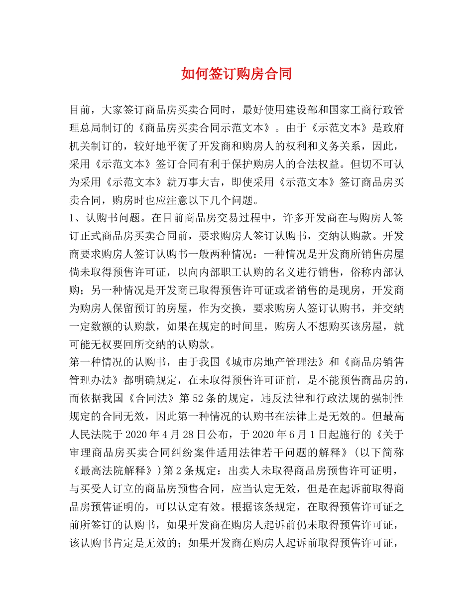 如何签订购房合同 (2) _第1页