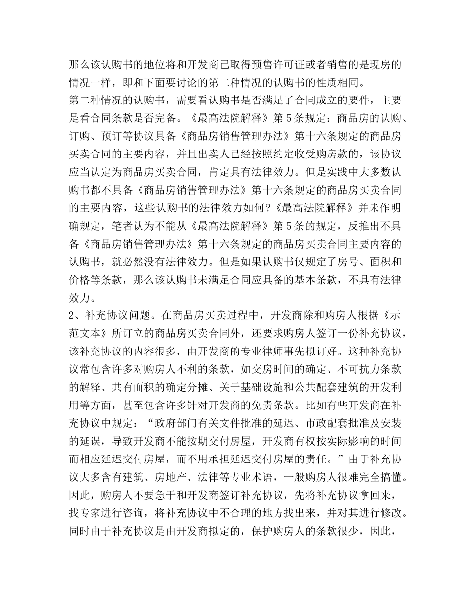 如何签订购房合同 (2) _第2页