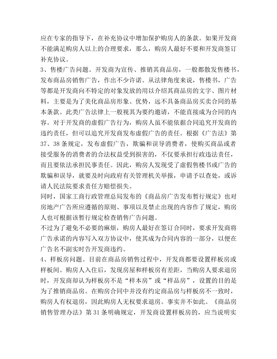 如何签订购房合同 (2) _第3页