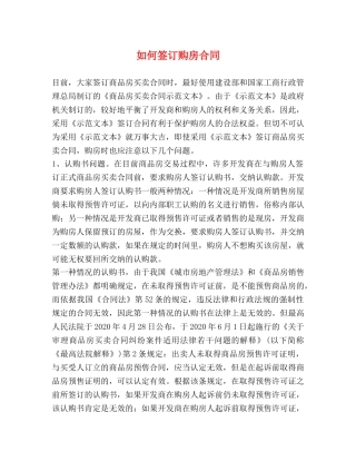 如何签订购房合同 (2) 