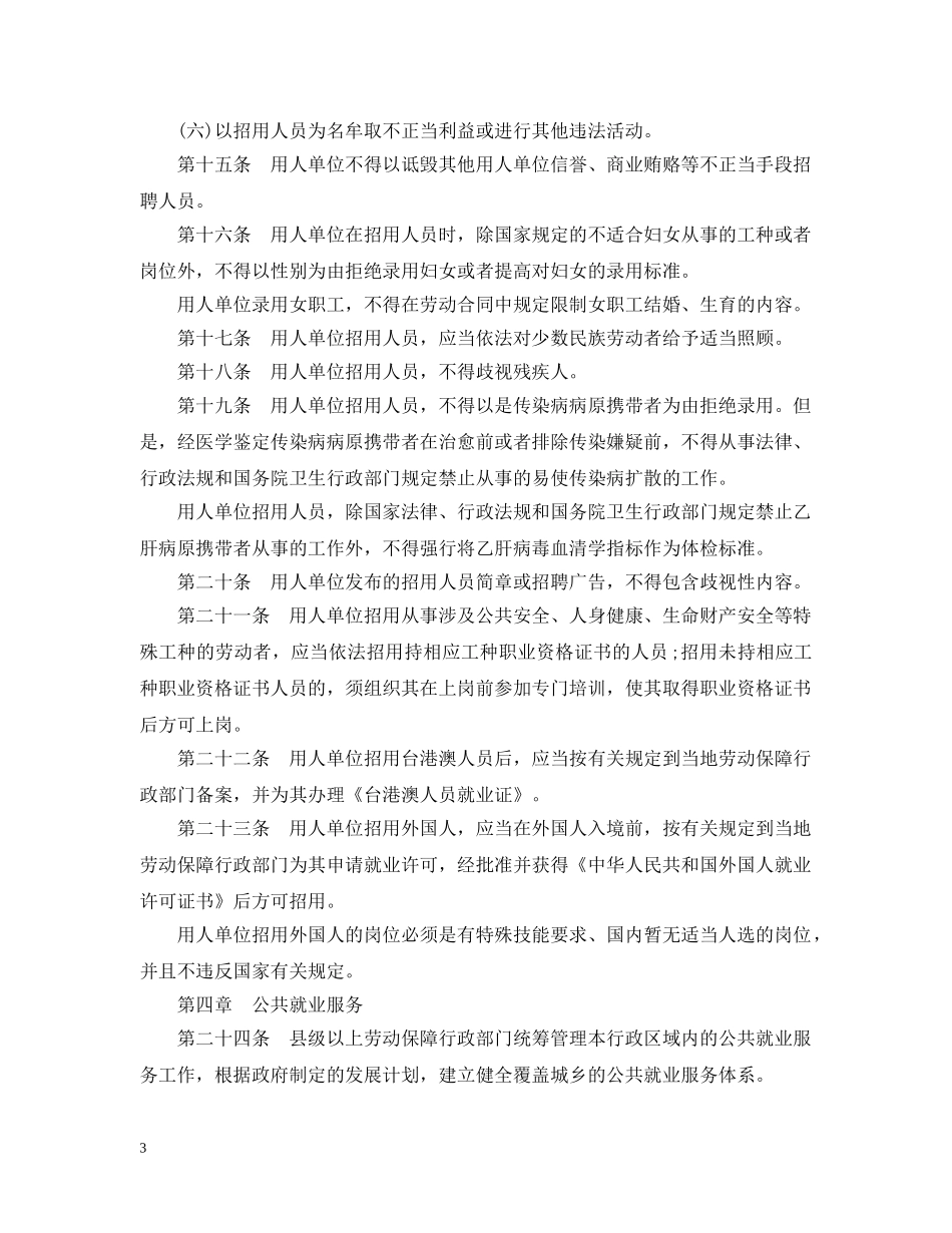 就业服务与就业管理规定 _第3页