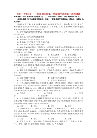 山西省忻州1011高一政治上学期期中考试新人教版 