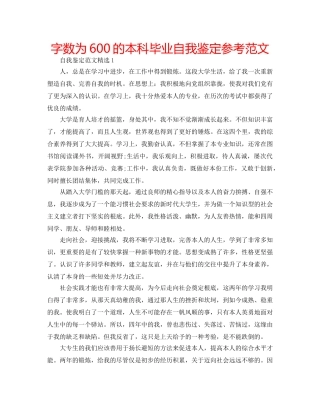 字数为600的本科毕业自我鉴定参考范文 