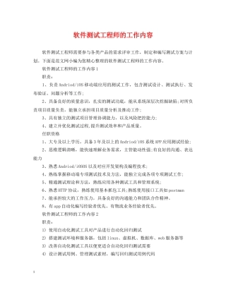 软件测试工程师的工作内容 