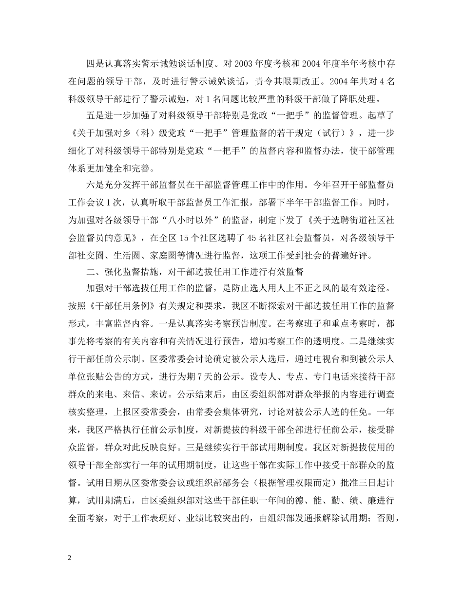 区委组织部关于20XX年度干部监督管理工作的汇报 _第2页