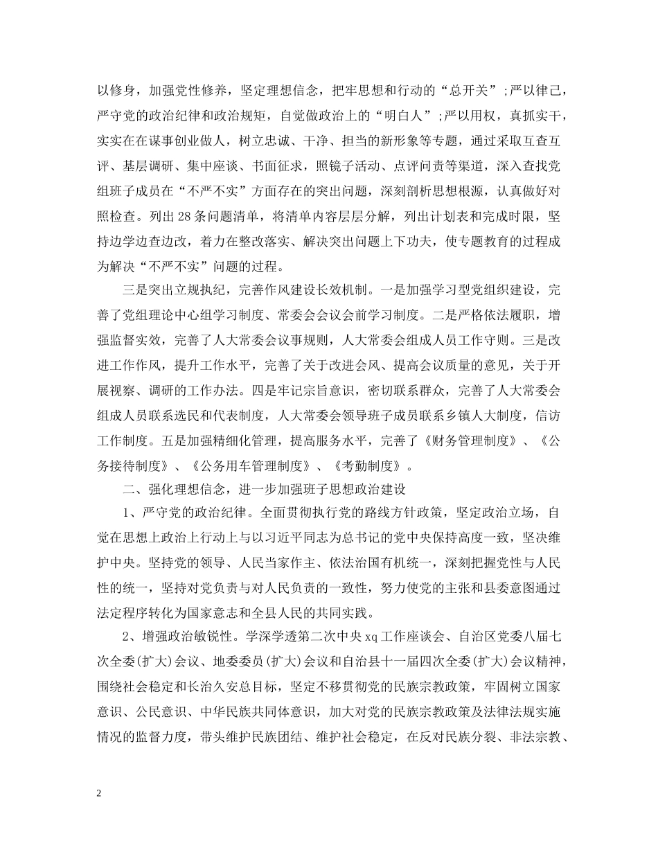 全县人大常委会班子述职述德述廉报告_第2页