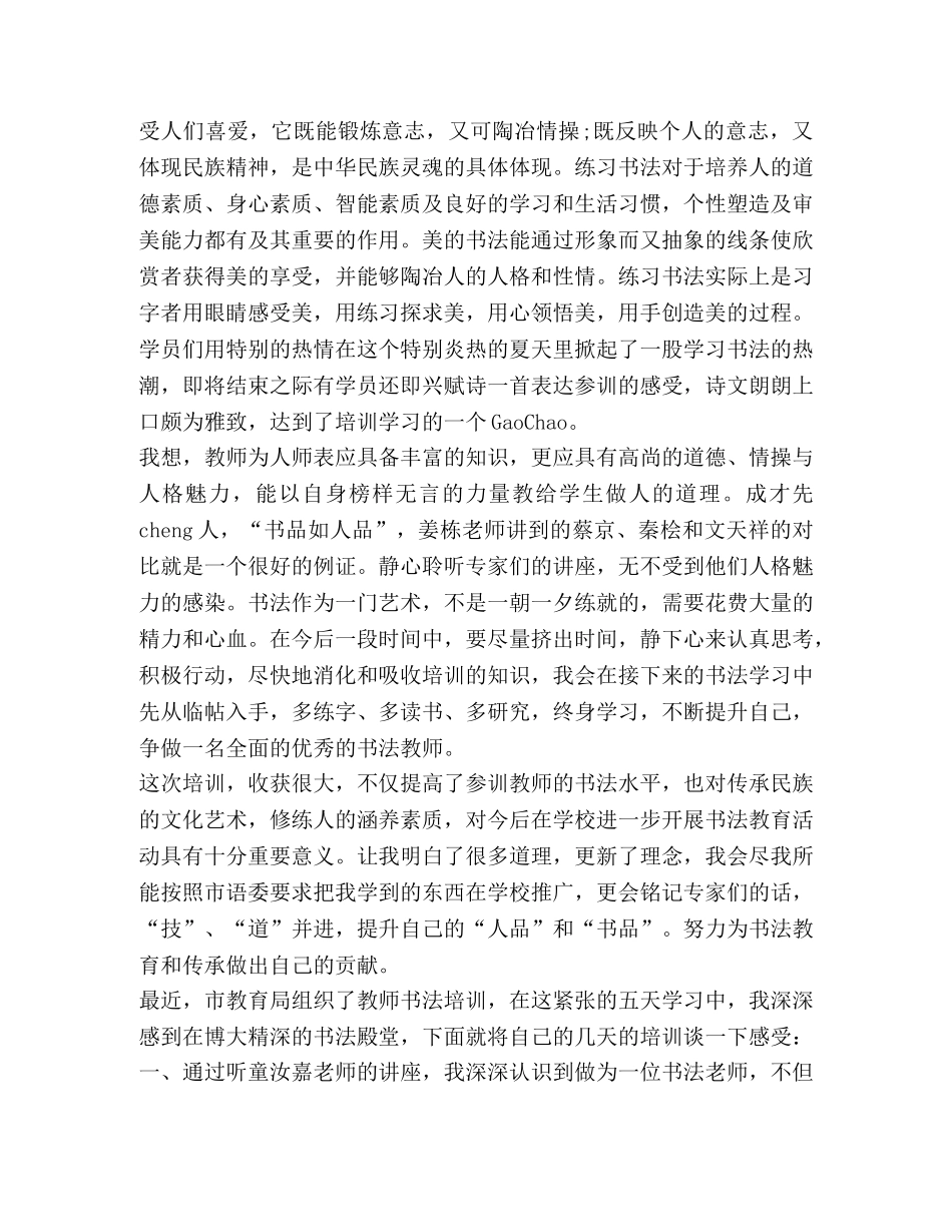 2024书法培训学习心得体会 _第2页