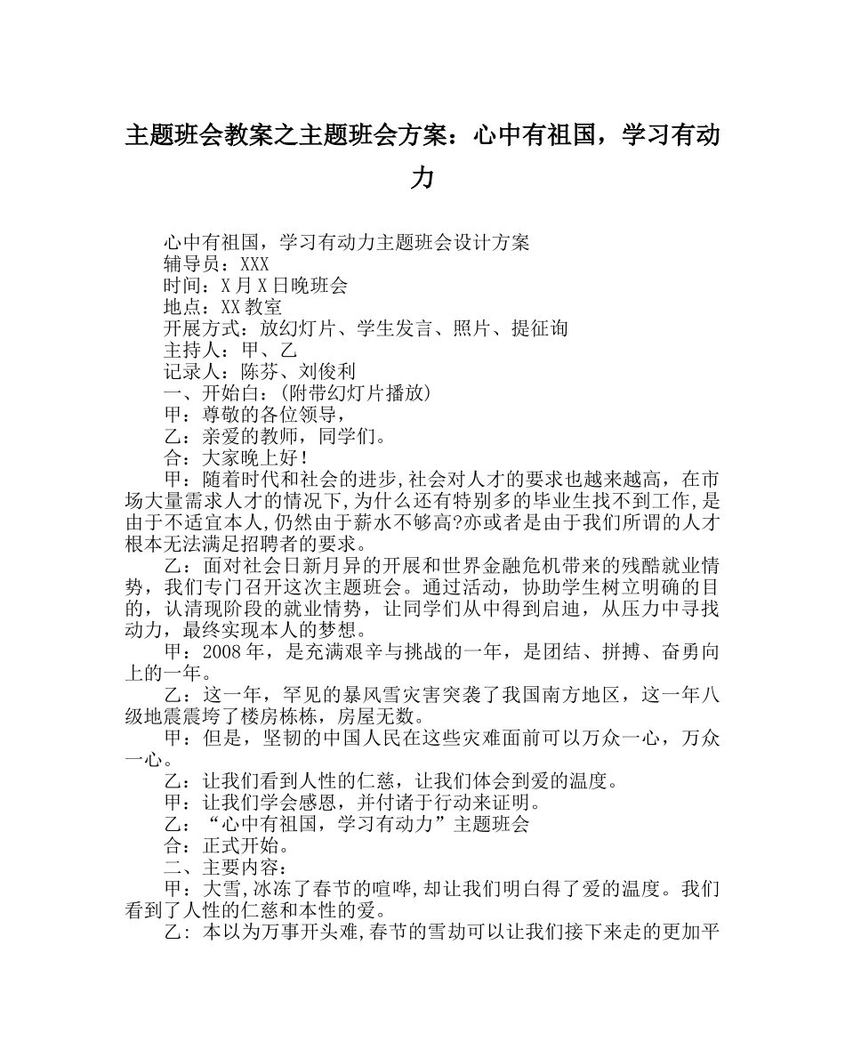 主题班会教案主题班会方案：心中有祖国，学习有动力 _第1页