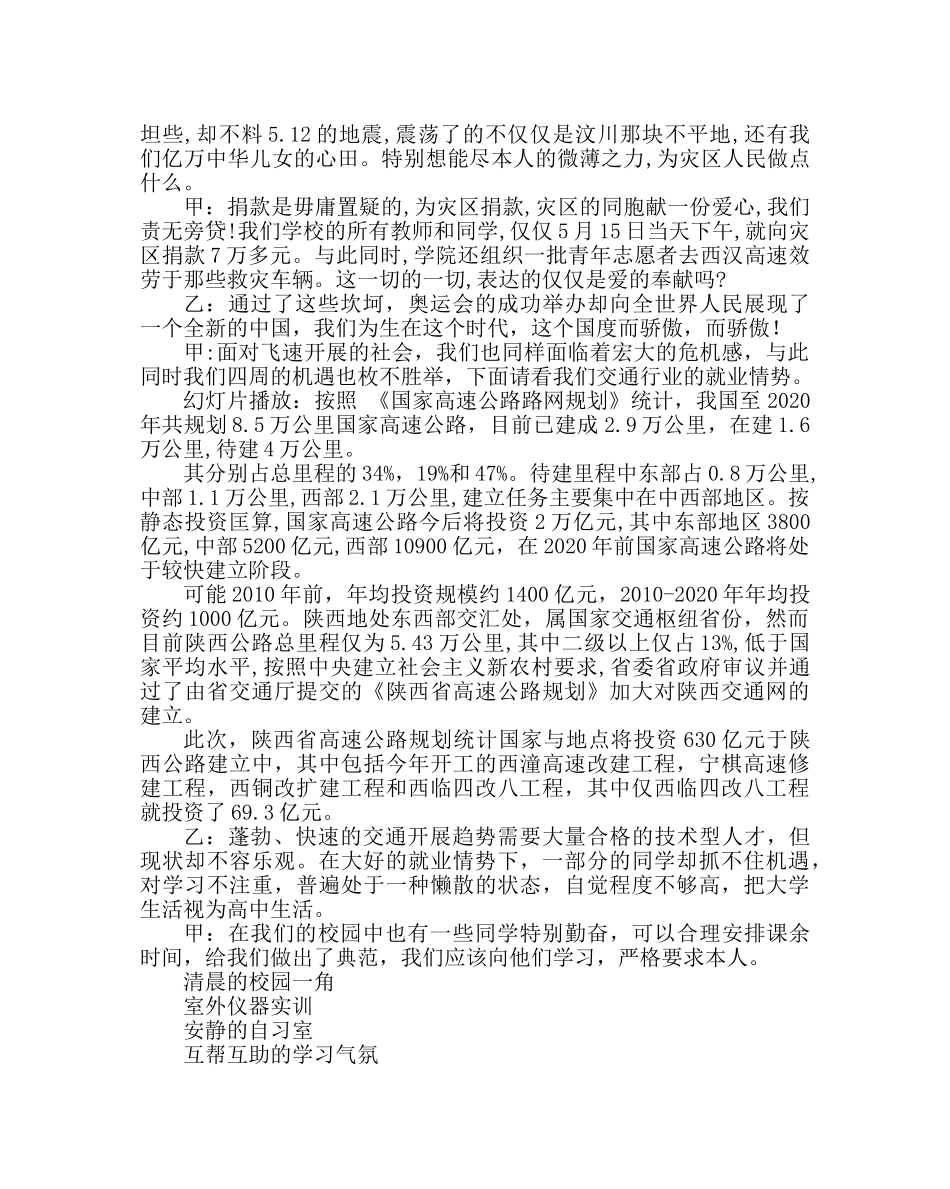 主题班会教案主题班会方案：心中有祖国，学习有动力 _第2页