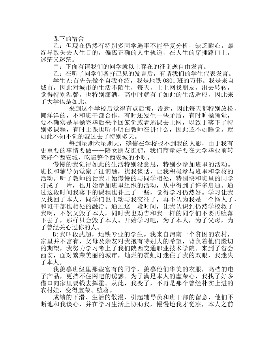 主题班会教案主题班会方案：心中有祖国，学习有动力 _第3页