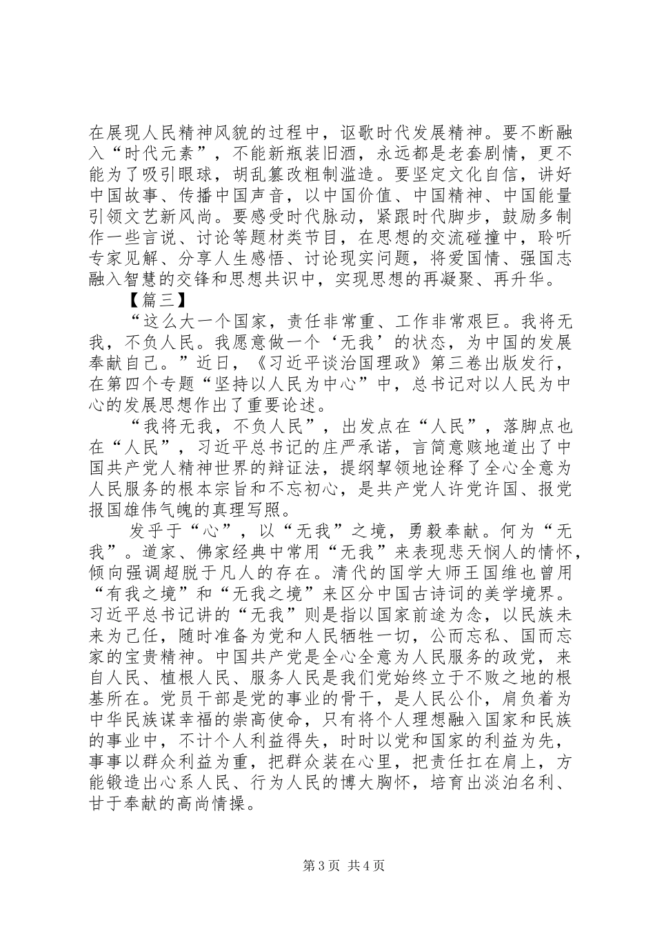 人民至上体会心得3篇_第3页