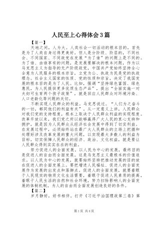 人民至上体会心得3篇