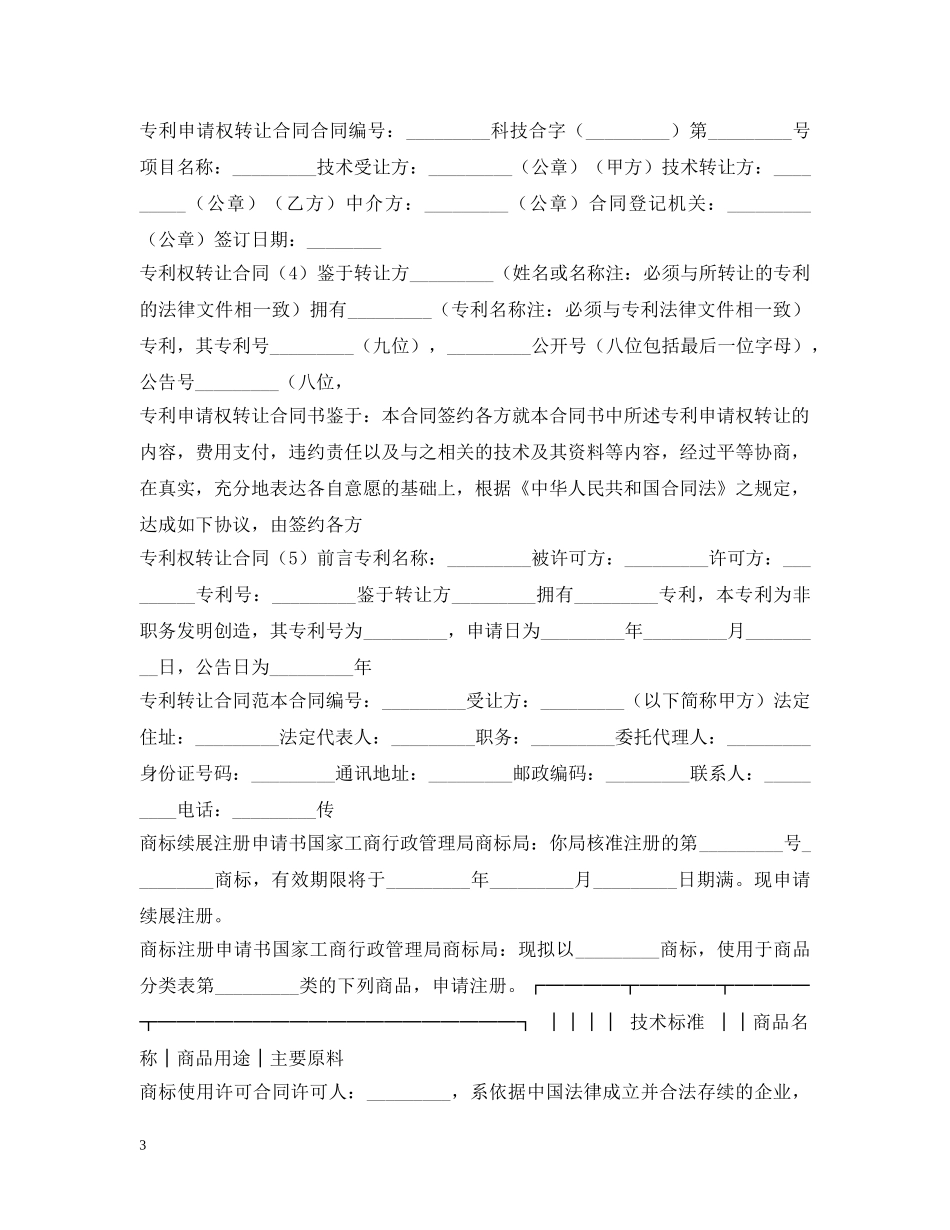 商标专利合同汇总 _第3页