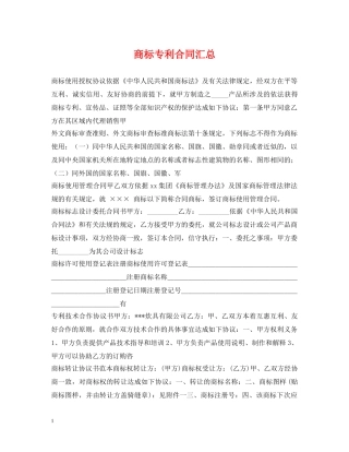 商标专利合同汇总 