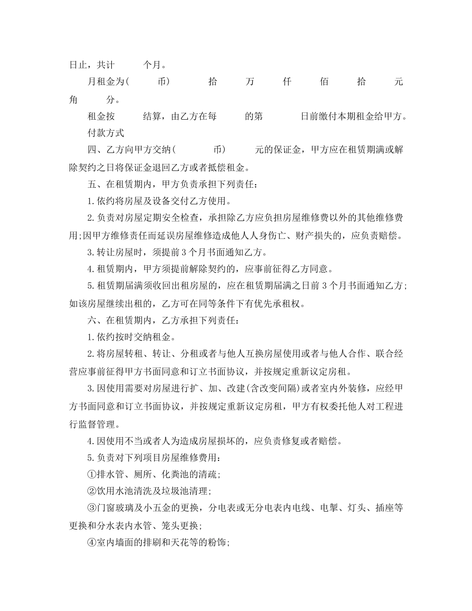 商铺租房协议书样本 _第3页