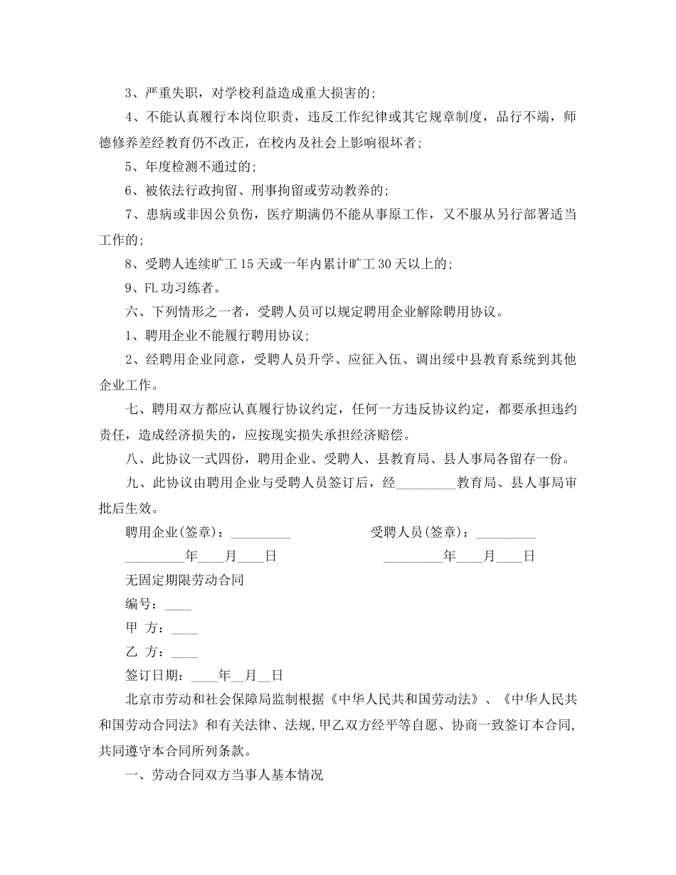 三年教师聘用合同范本_第2页