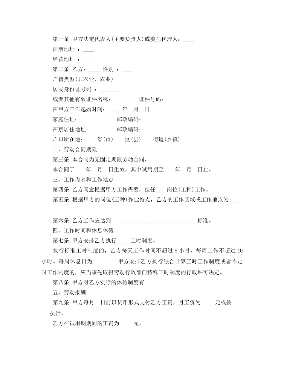 三年教师聘用合同范本_第3页