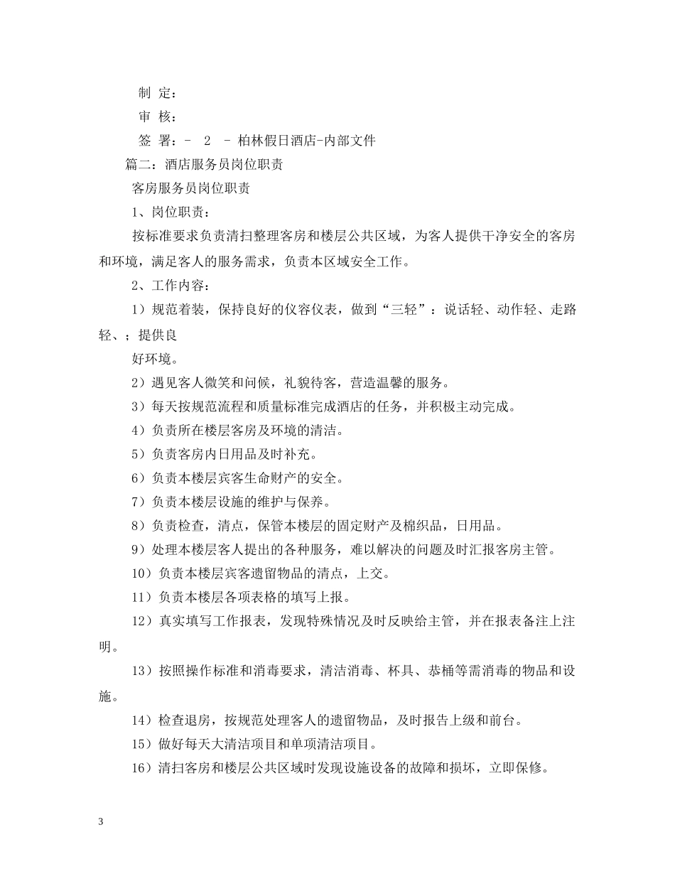 楼层服务员工作职责 _第3页