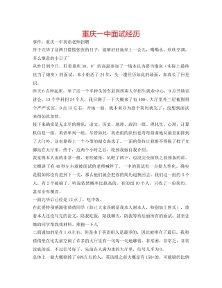 重庆面试经历 