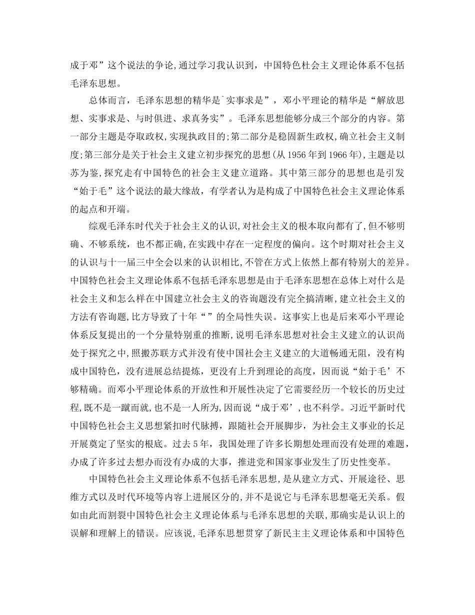 2024年中国特色社会主义理论体系的学习体会 _第2页