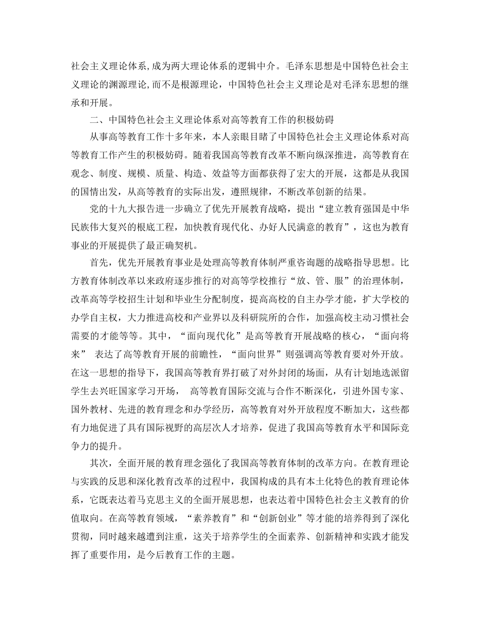 2024年中国特色社会主义理论体系的学习体会 _第3页