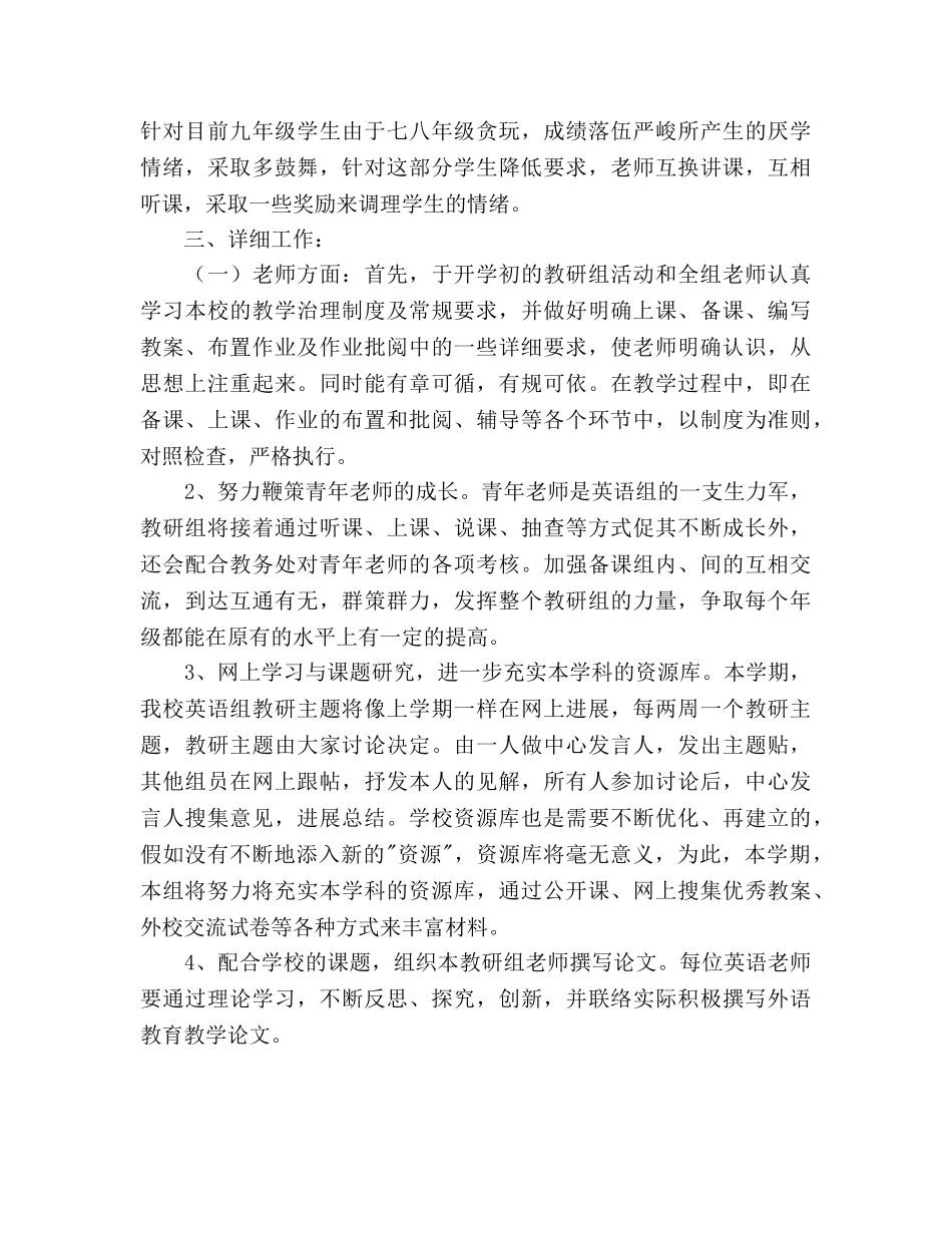 中学英语教研组参考计划范文 _第3页
