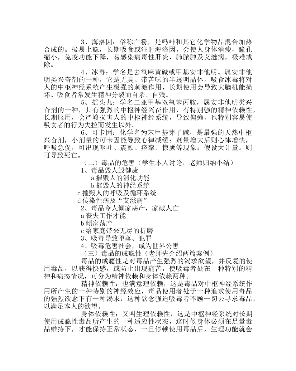 主题班会教案禁毒主题班会 _第2页