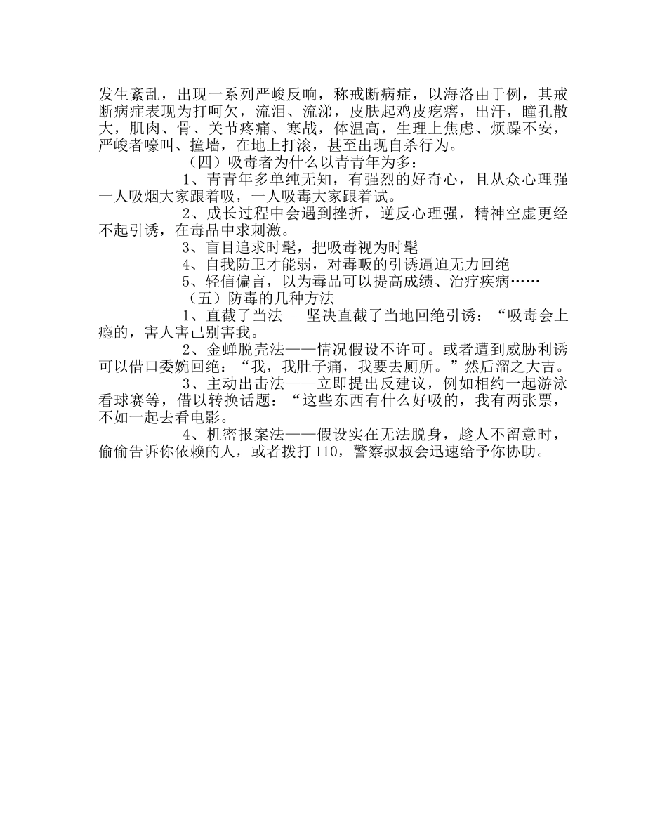主题班会教案禁毒主题班会 _第3页