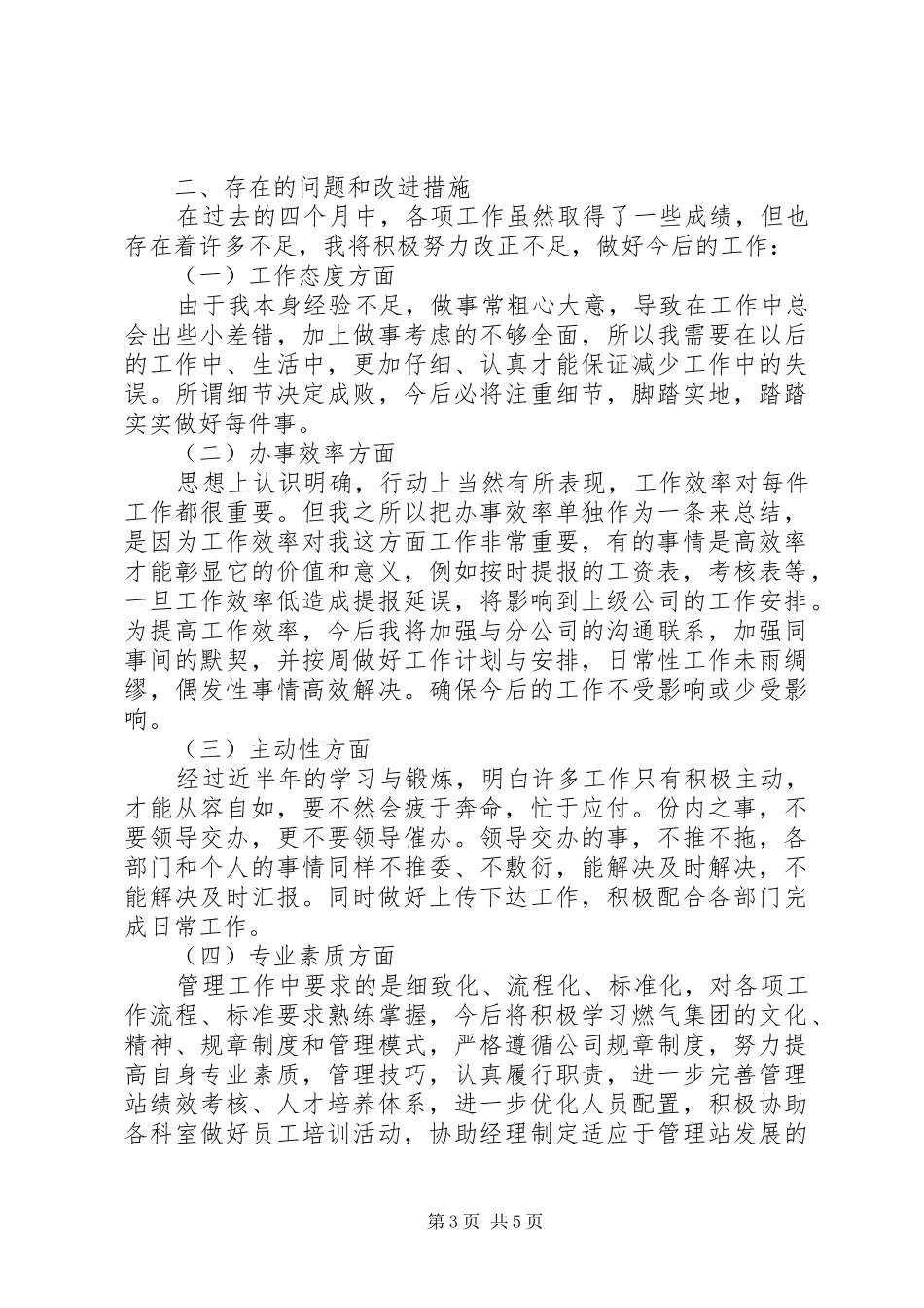 人资主管年终工作总结 _第3页