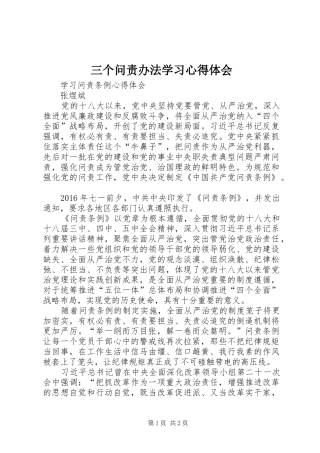 三个问责办法学习体会心得