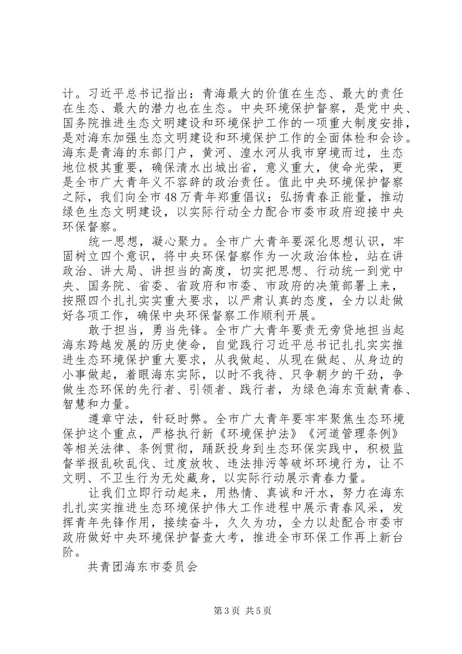 如何写环境保护倡议书_第3页