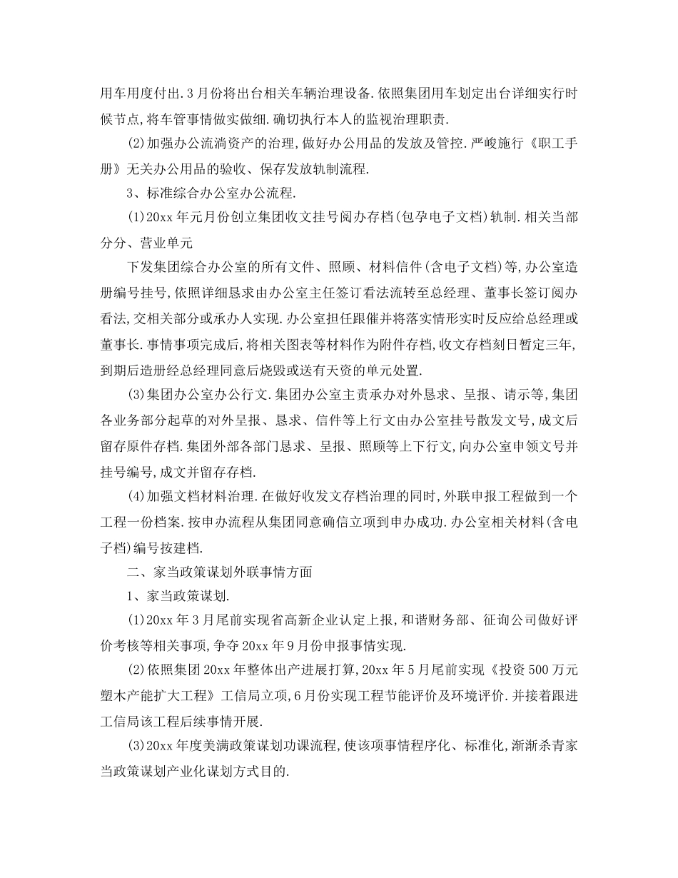 最新（工作参考计划）2024年办公室年度工作参考计划 _第2页