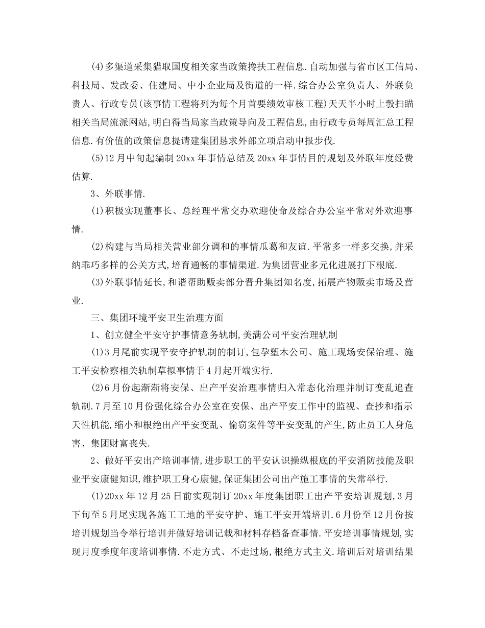 最新（工作参考计划）2024年办公室年度工作参考计划 _第3页