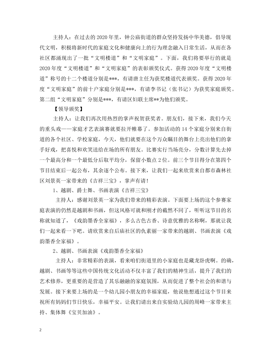 三八妇女节快板2_第2页