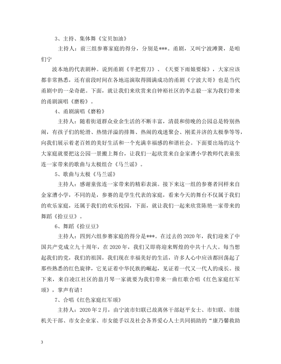 三八妇女节快板2_第3页