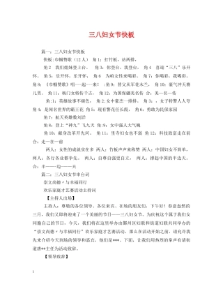 三八妇女节快板2