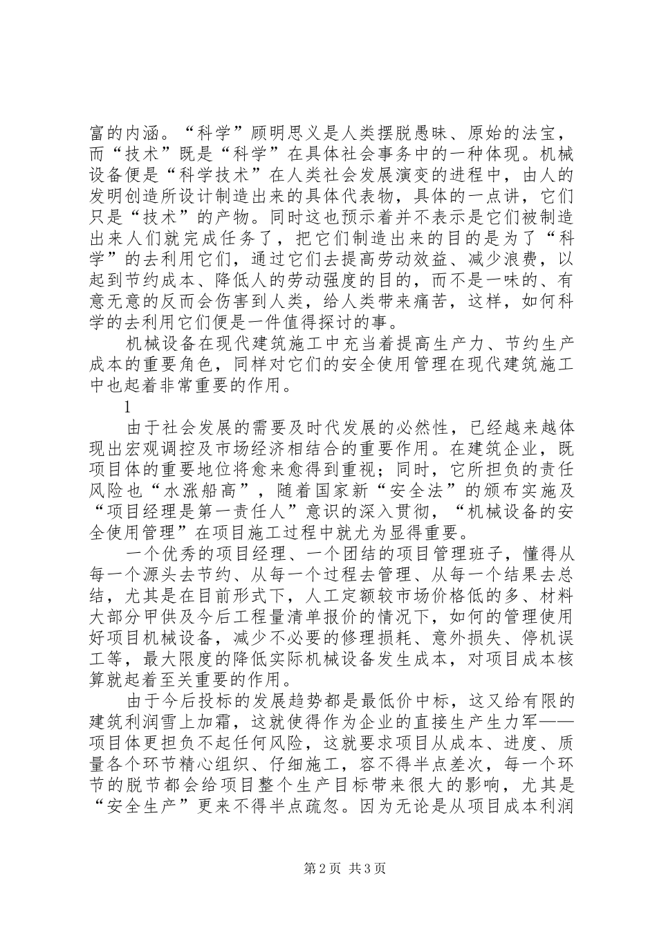 三类人员“项目经理的”体会心得_第2页