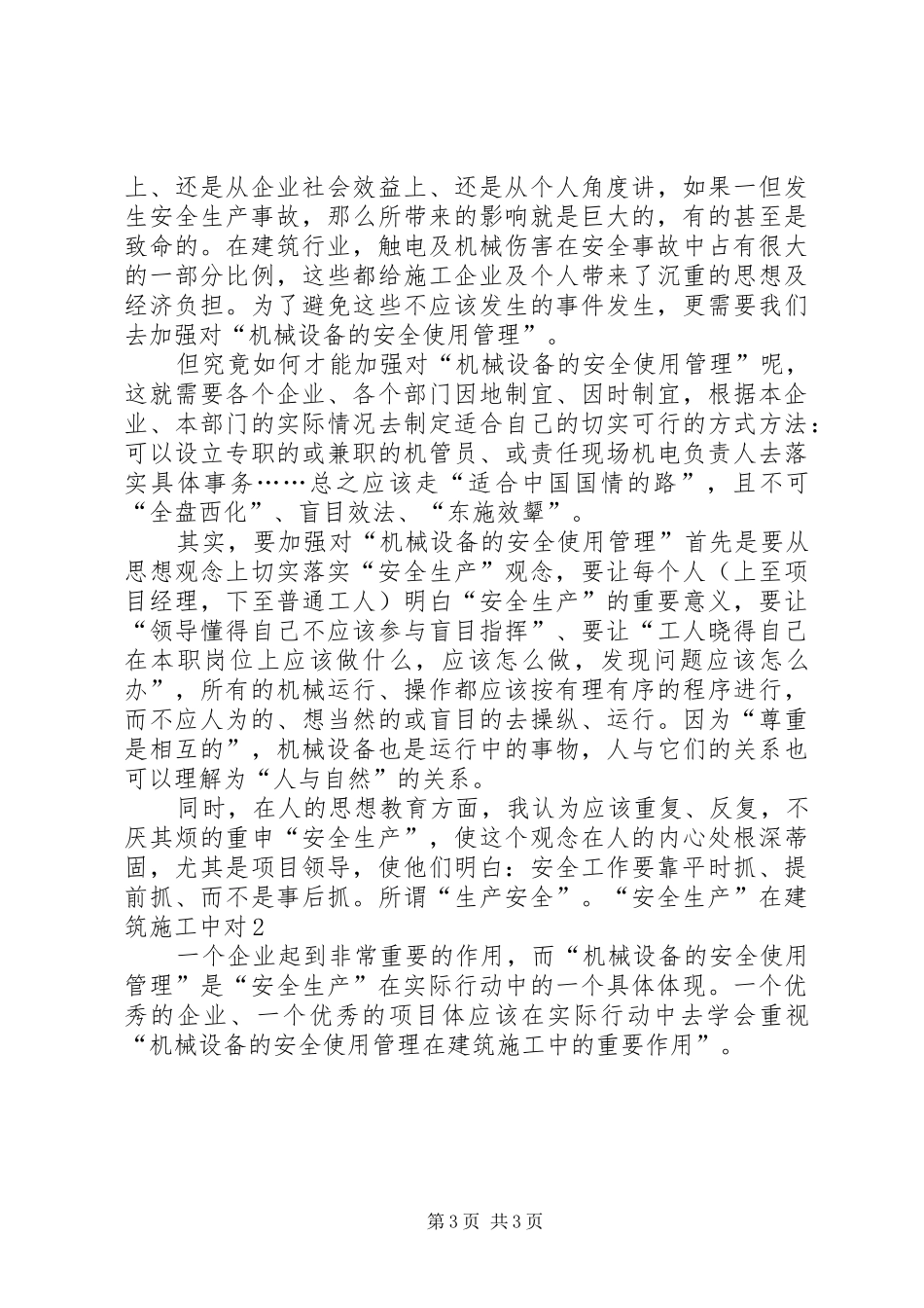 三类人员“项目经理的”体会心得_第3页