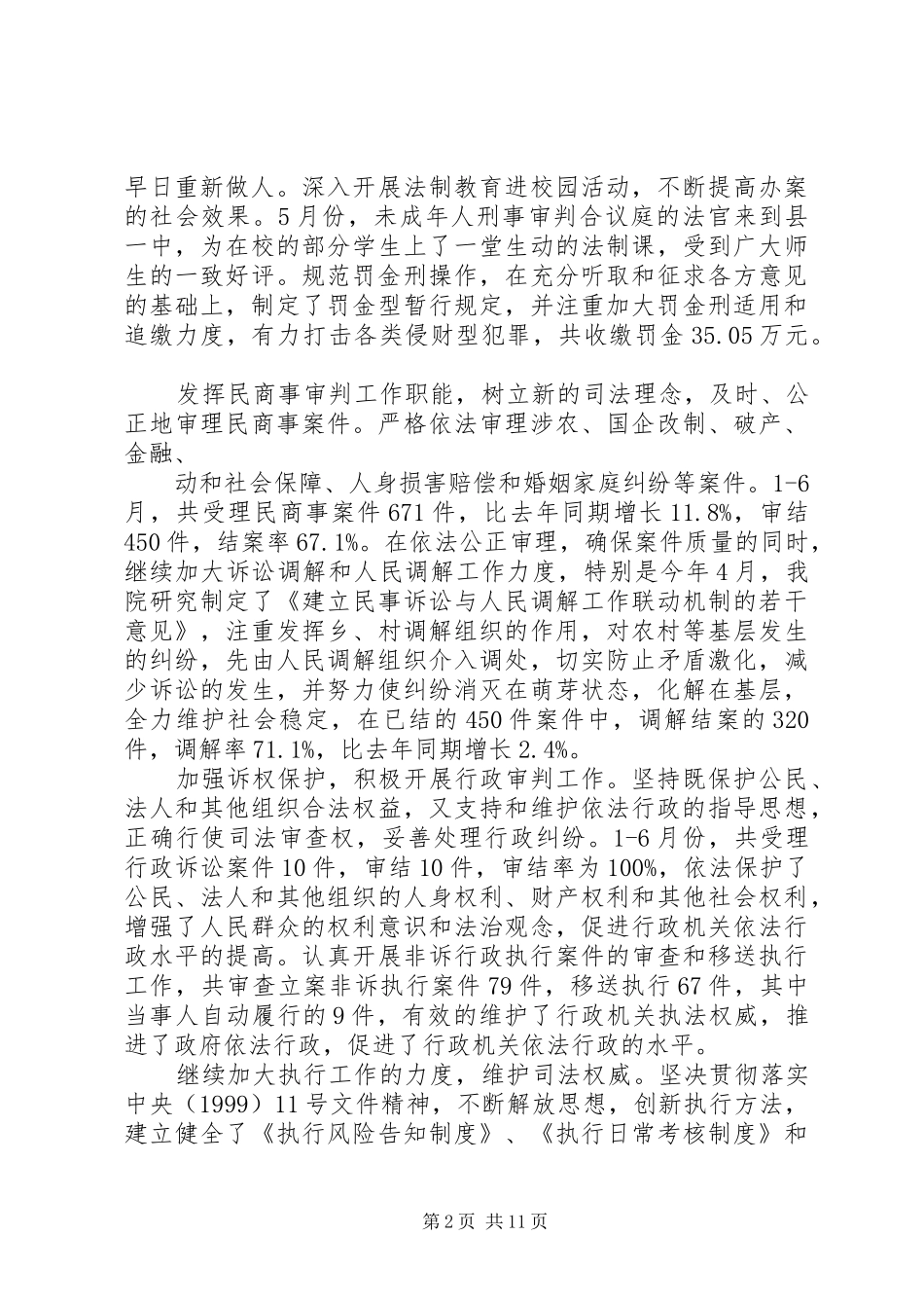 人民法院半年工作总结2_第2页