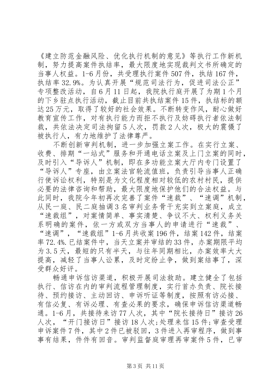 人民法院半年工作总结2_第3页