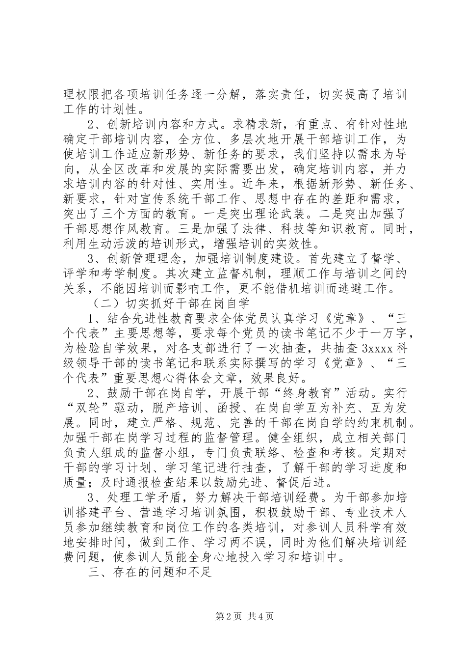 区宣传系统干部培训工作总结 _第2页