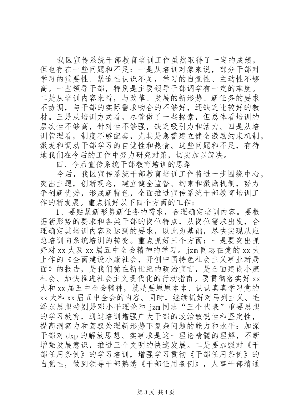 区宣传系统干部培训工作总结 _第3页