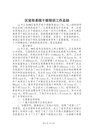 区宣传系统干部培训工作总结 