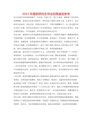 2024年最新研究生毕业自我鉴定参考 